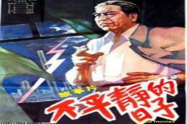 《夜幕惊魂》惊魂夜幕影片详细解析及深夜恐怖分析